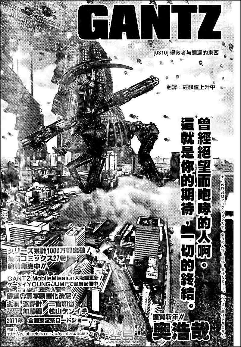 杀戮都市GANTZ韩漫全集-第310话无删减无遮挡章节图片 