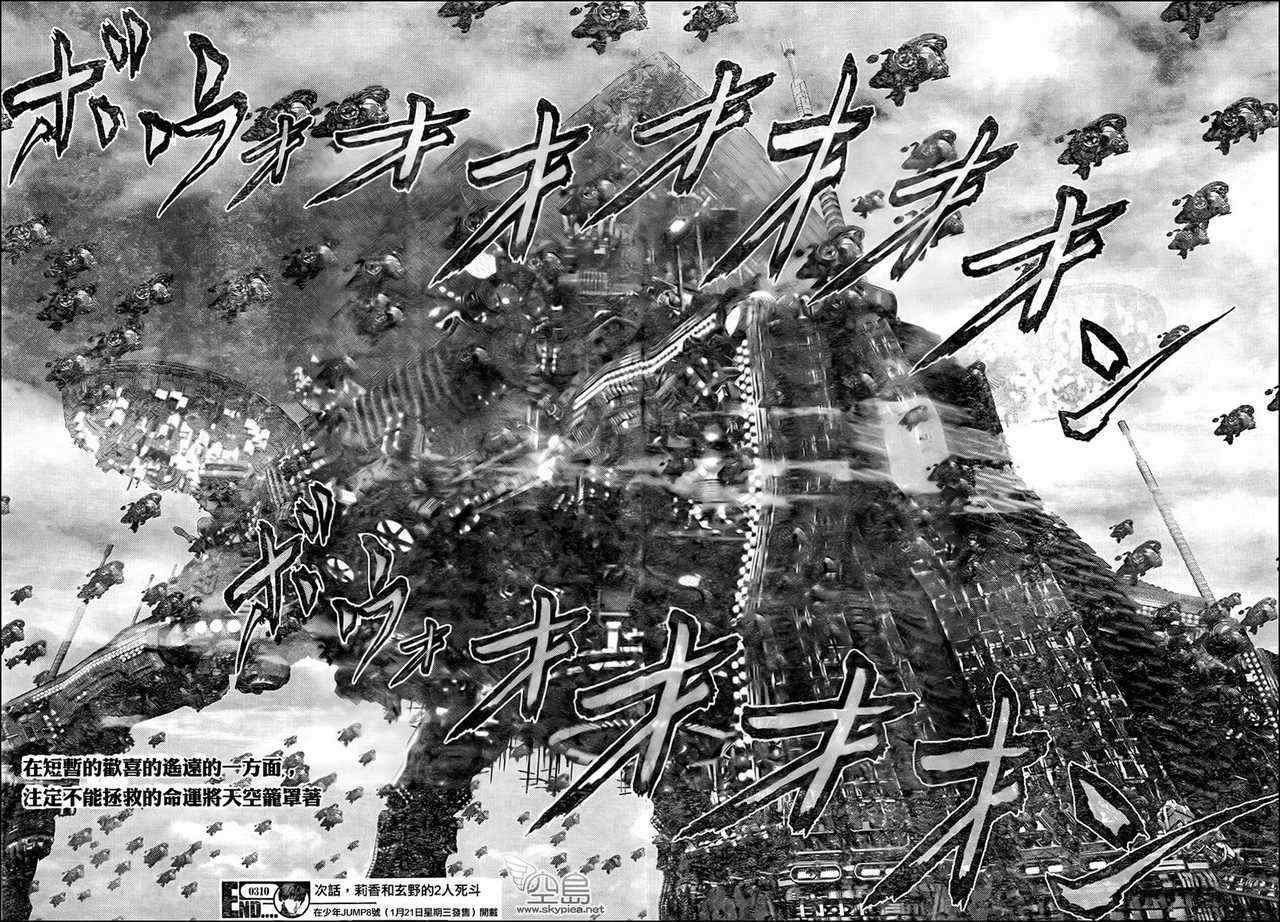杀戮都市GANTZ韩漫全集-第310话无删减无遮挡章节图片 