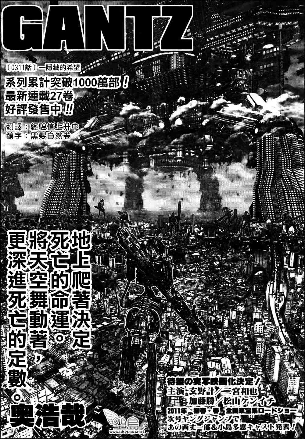 杀戮都市GANTZ韩漫全集-第311话无删减无遮挡章节图片 