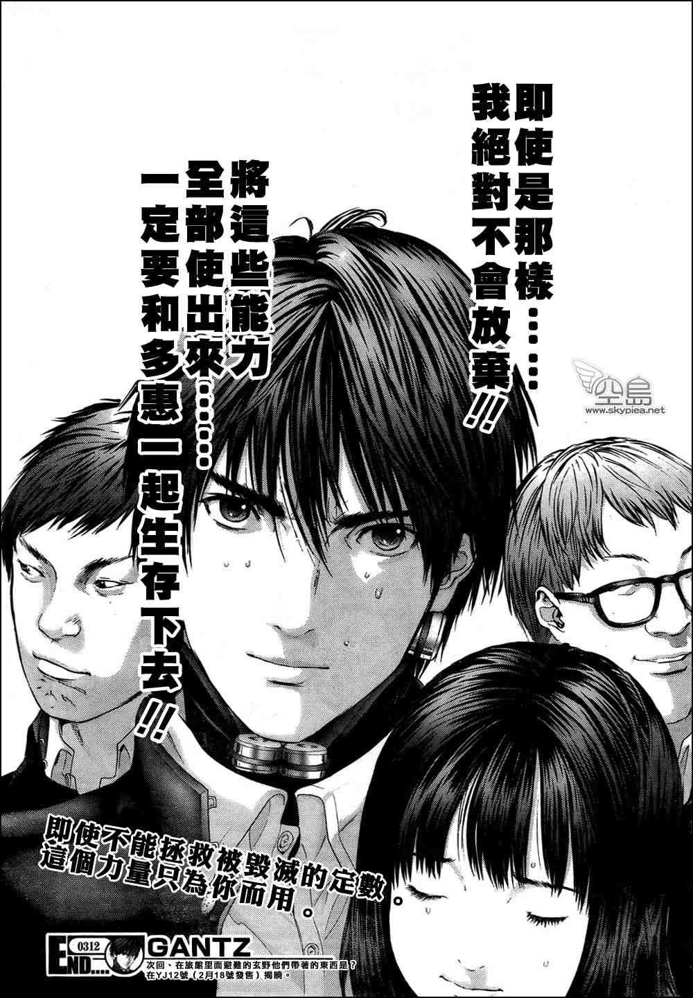 杀戮都市GANTZ韩漫全集-第312话无删减无遮挡章节图片 
