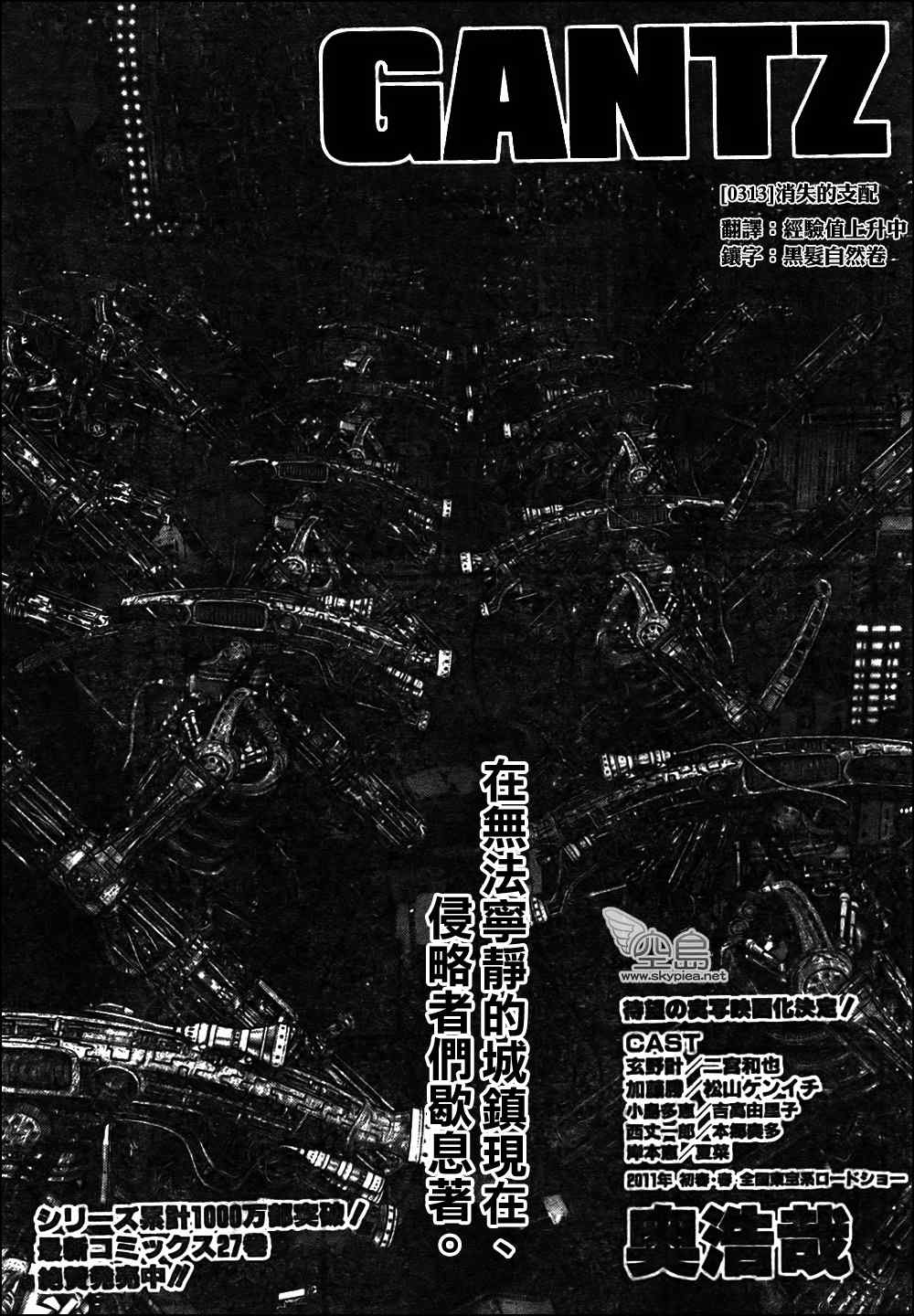 杀戮都市GANTZ韩漫全集-第313话无删减无遮挡章节图片 