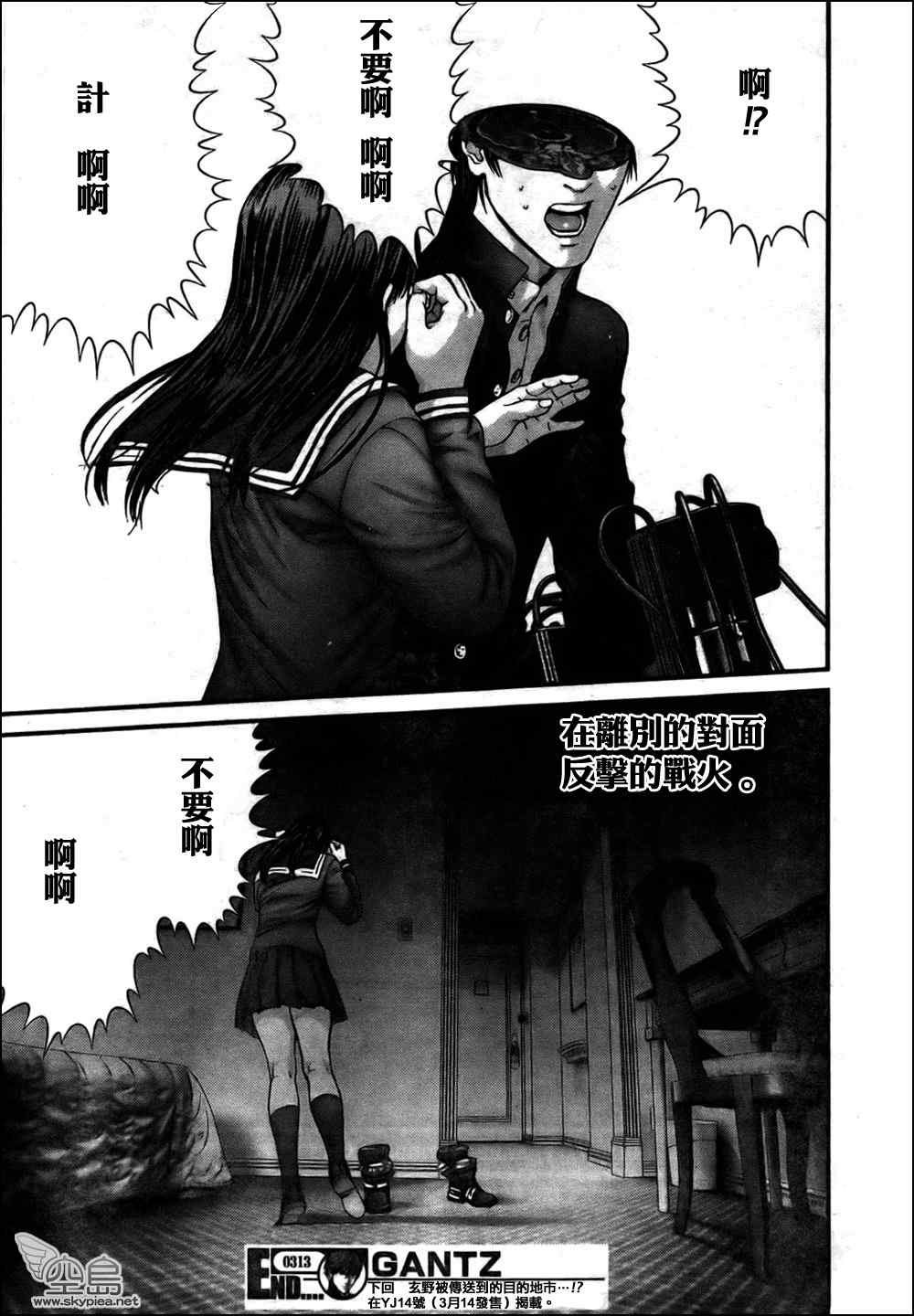 杀戮都市GANTZ韩漫全集-第313话无删减无遮挡章节图片 
