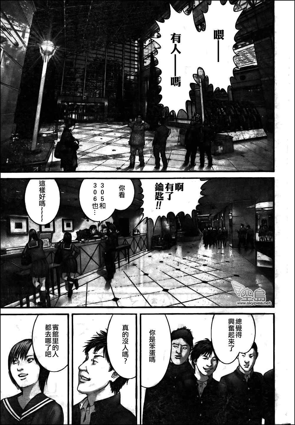 杀戮都市GANTZ韩漫全集-第313话无删减无遮挡章节图片 