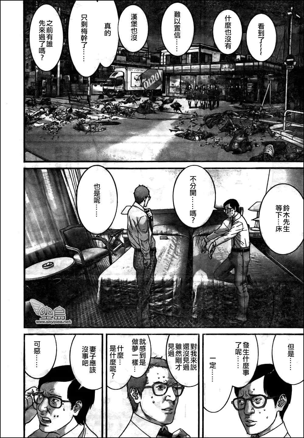 杀戮都市GANTZ韩漫全集-第313话无删减无遮挡章节图片 