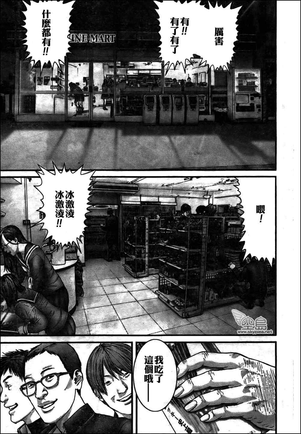 杀戮都市GANTZ韩漫全集-第313话无删减无遮挡章节图片 