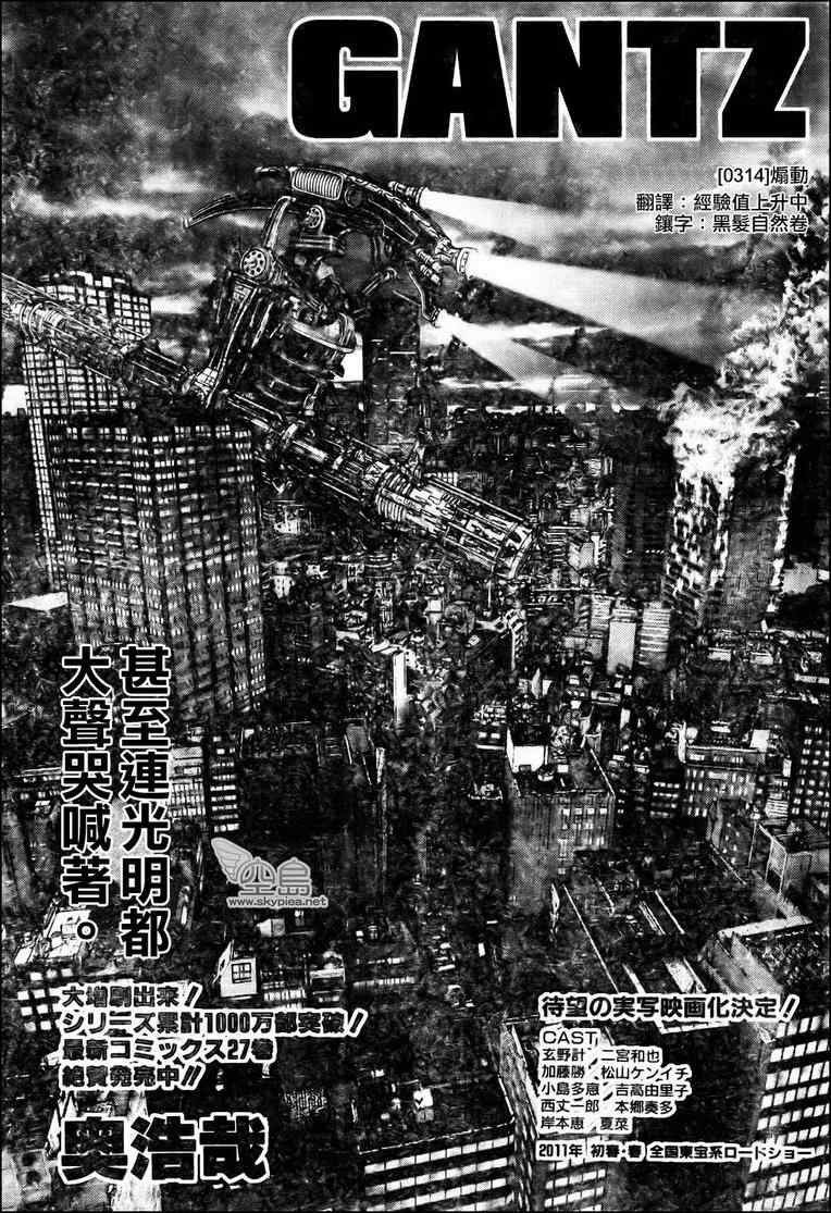 杀戮都市GANTZ韩漫全集-第314话无删减无遮挡章节图片 
