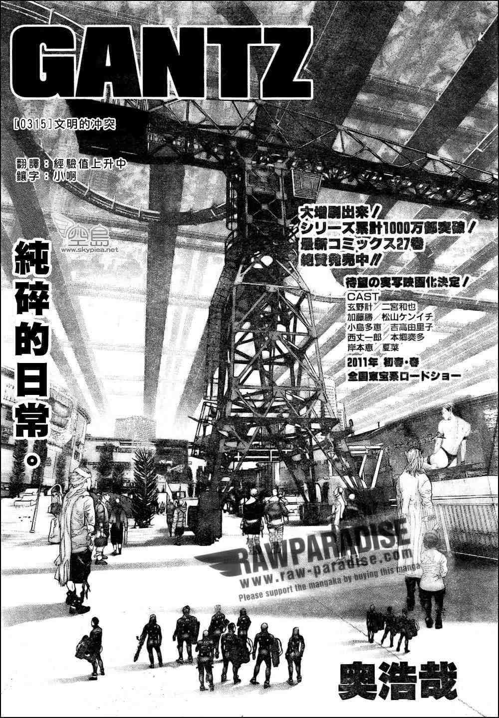 杀戮都市GANTZ韩漫全集-第315话无删减无遮挡章节图片 