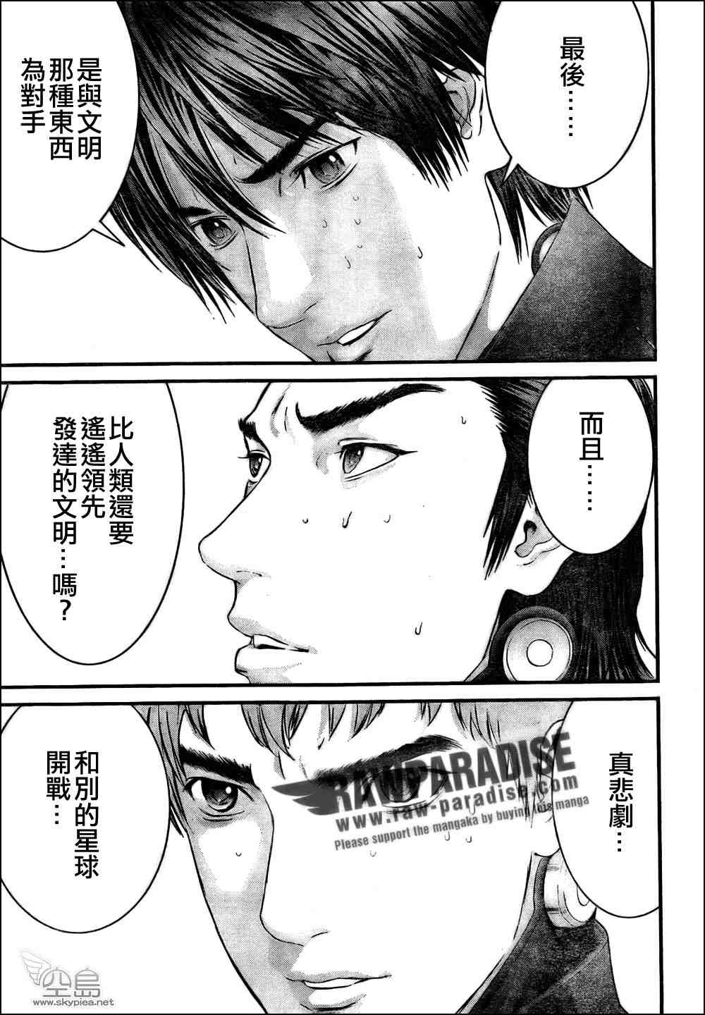 杀戮都市GANTZ韩漫全集-第315话无删减无遮挡章节图片 