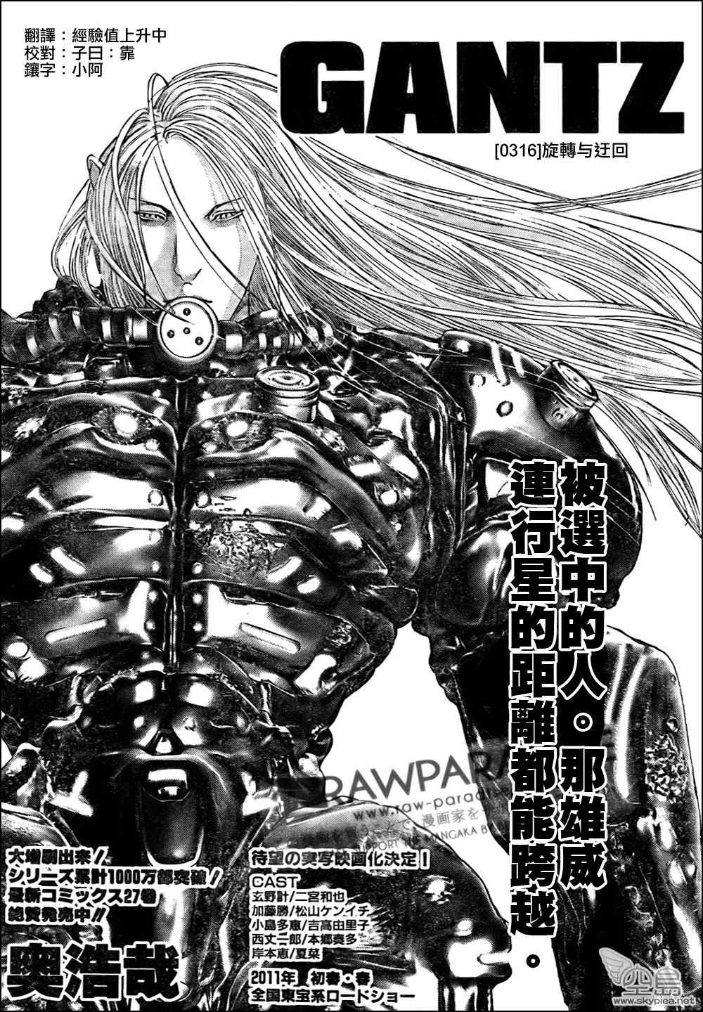 杀戮都市GANTZ韩漫全集-第316话无删减无遮挡章节图片 