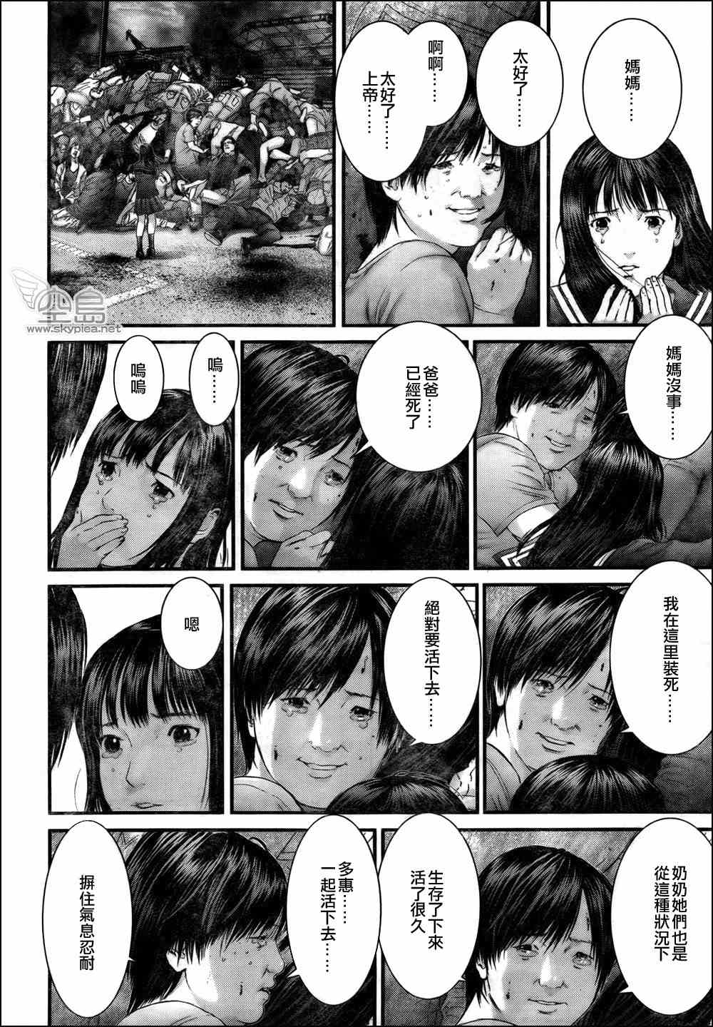 杀戮都市GANTZ韩漫全集-第318话无删减无遮挡章节图片 
