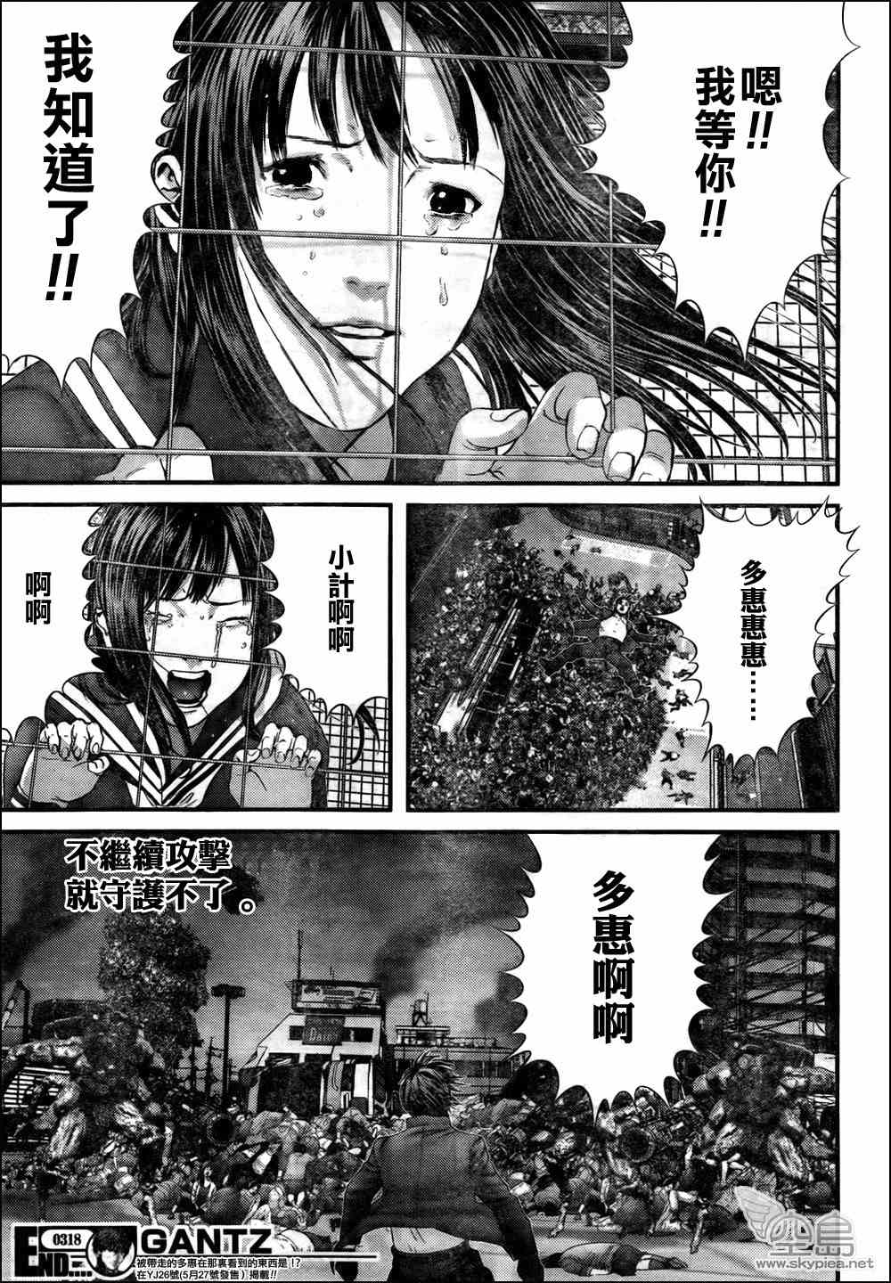 杀戮都市GANTZ韩漫全集-第318话无删减无遮挡章节图片 