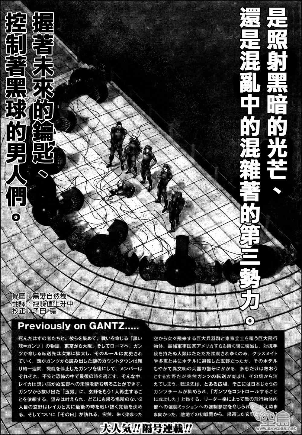 杀戮都市GANTZ韩漫全集-第318话无删减无遮挡章节图片 
