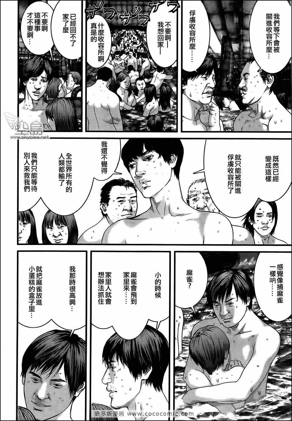 杀戮都市GANTZ韩漫全集-第320话无删减无遮挡章节图片 