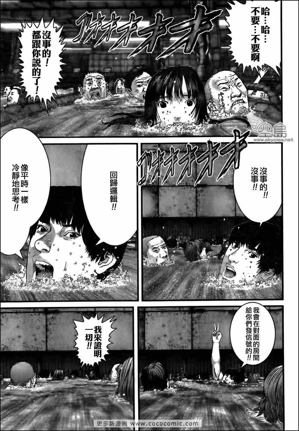 杀戮都市GANTZ韩漫全集-第320话无删减无遮挡章节图片 