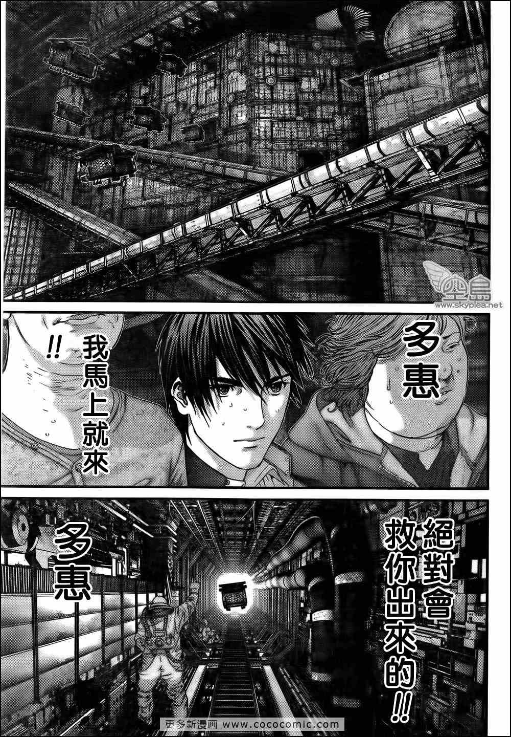 杀戮都市GANTZ韩漫全集-第320话无删减无遮挡章节图片 