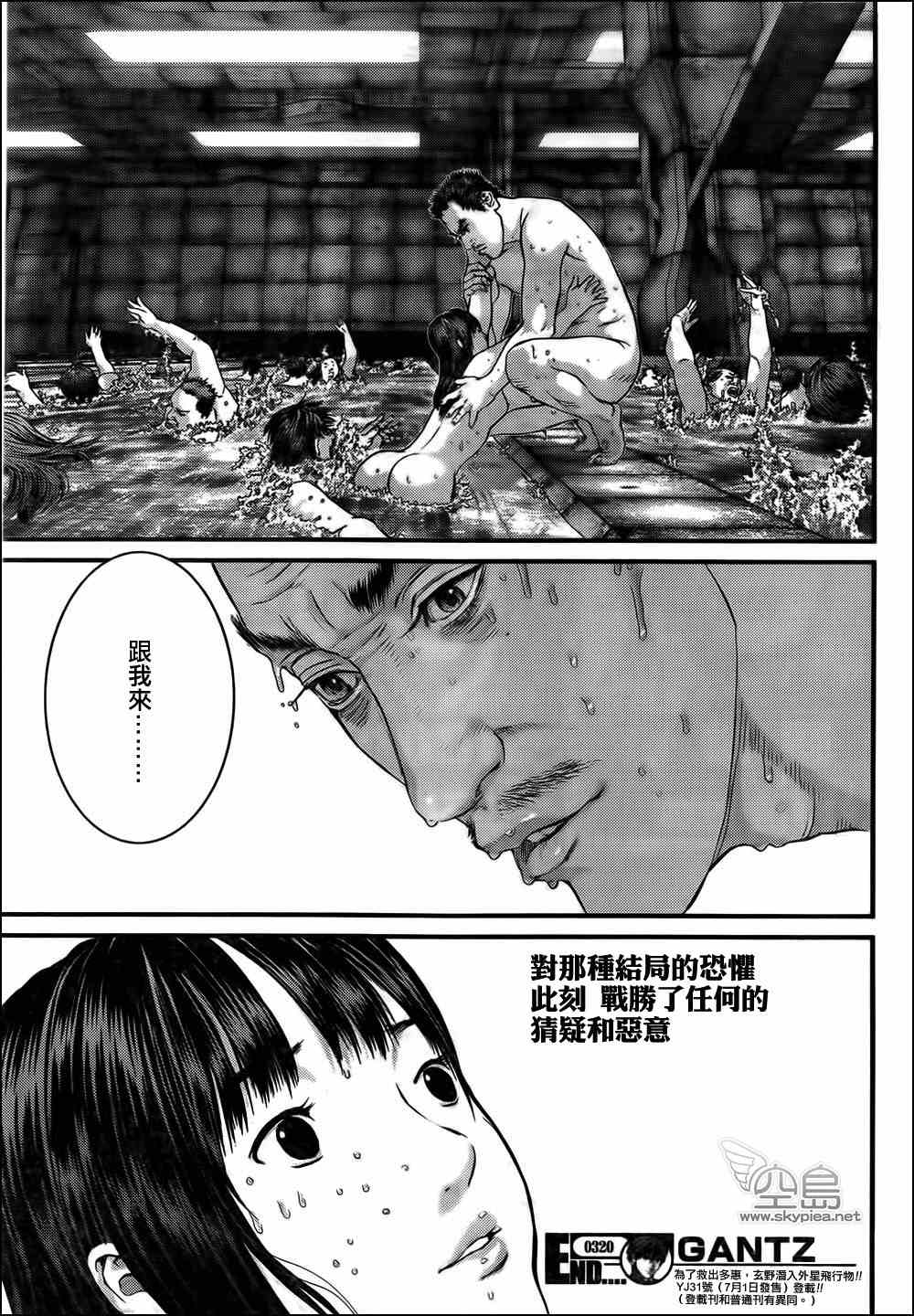 杀戮都市GANTZ韩漫全集-第320话无删减无遮挡章节图片 