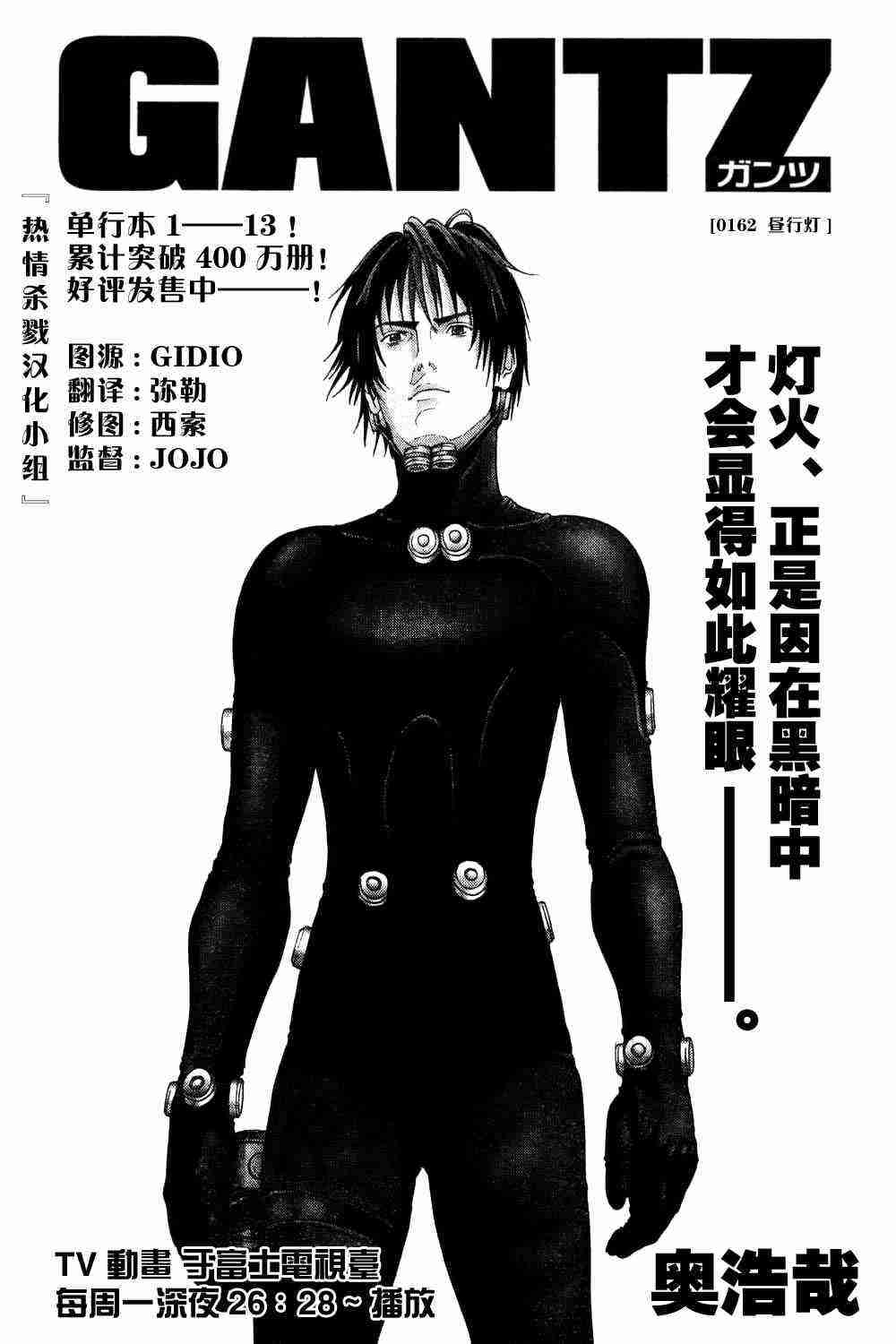 杀戮都市GANTZ韩漫全集-第162话无删减无遮挡章节图片 