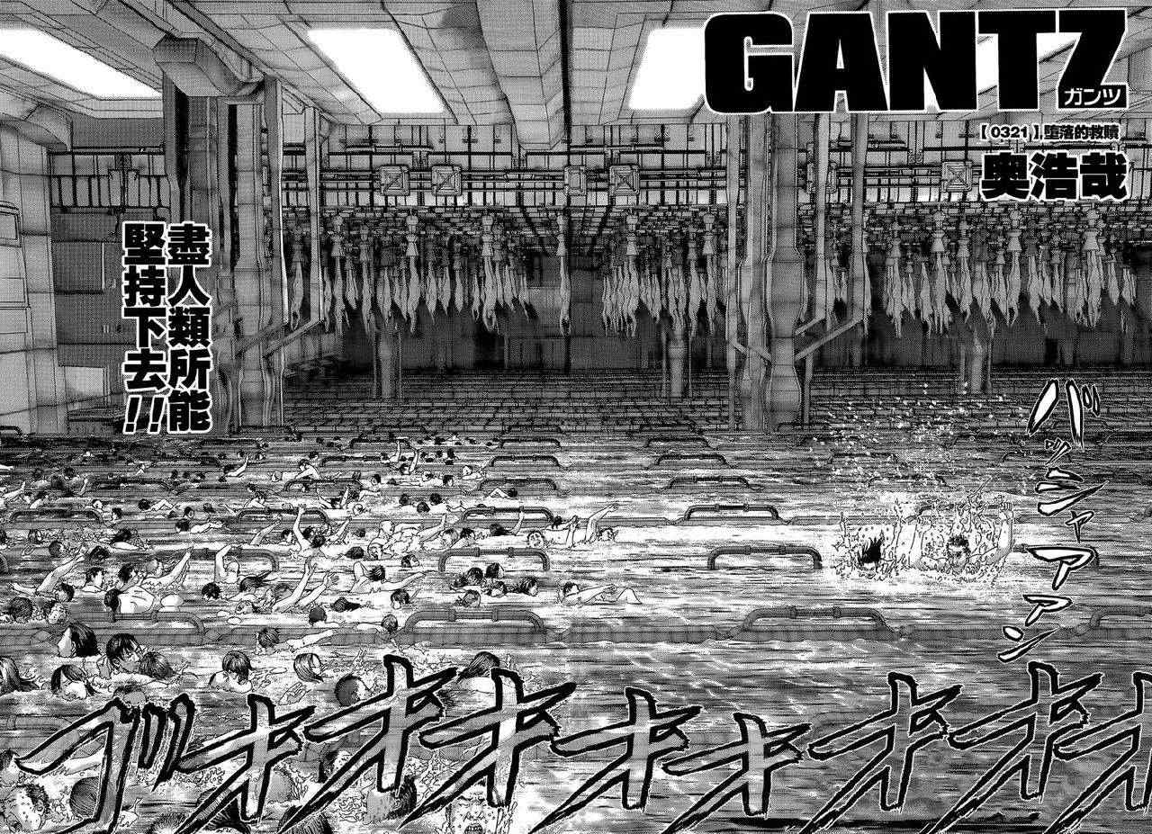 杀戮都市GANTZ韩漫全集-第321话无删减无遮挡章节图片 
