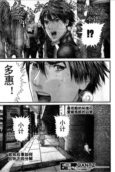 杀戮都市GANTZ韩漫全集-第323话无删减无遮挡章节图片 