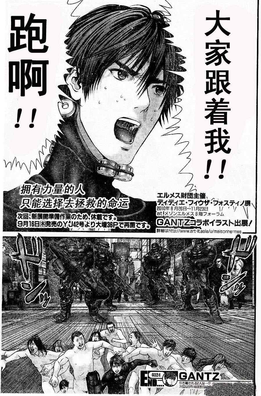 杀戮都市GANTZ韩漫全集-第324话无删减无遮挡章节图片 
