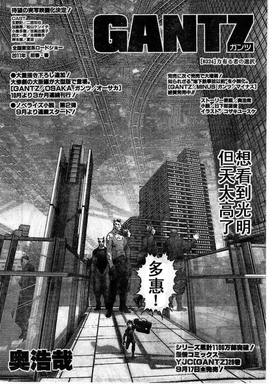 杀戮都市GANTZ韩漫全集-第324话无删减无遮挡章节图片 