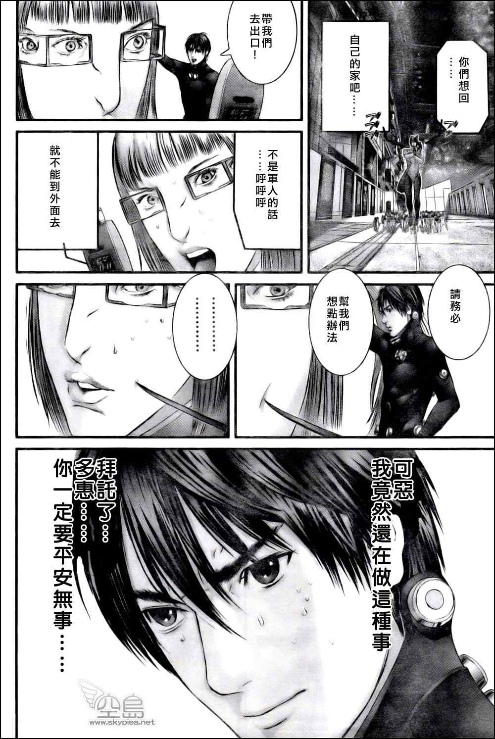 杀戮都市GANTZ韩漫全集-第327话无删减无遮挡章节图片 