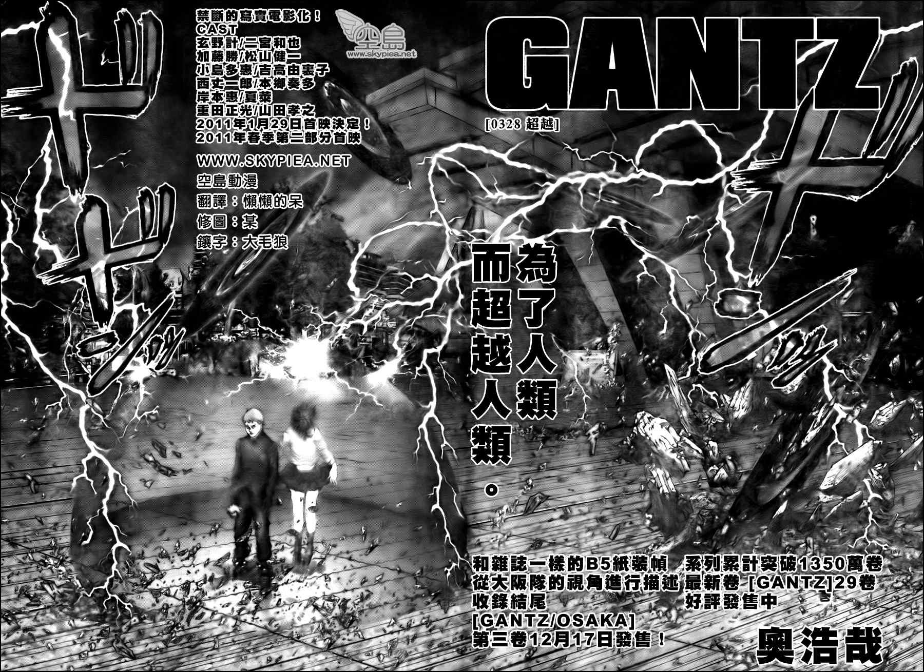 杀戮都市GANTZ韩漫全集-第328话无删减无遮挡章节图片 