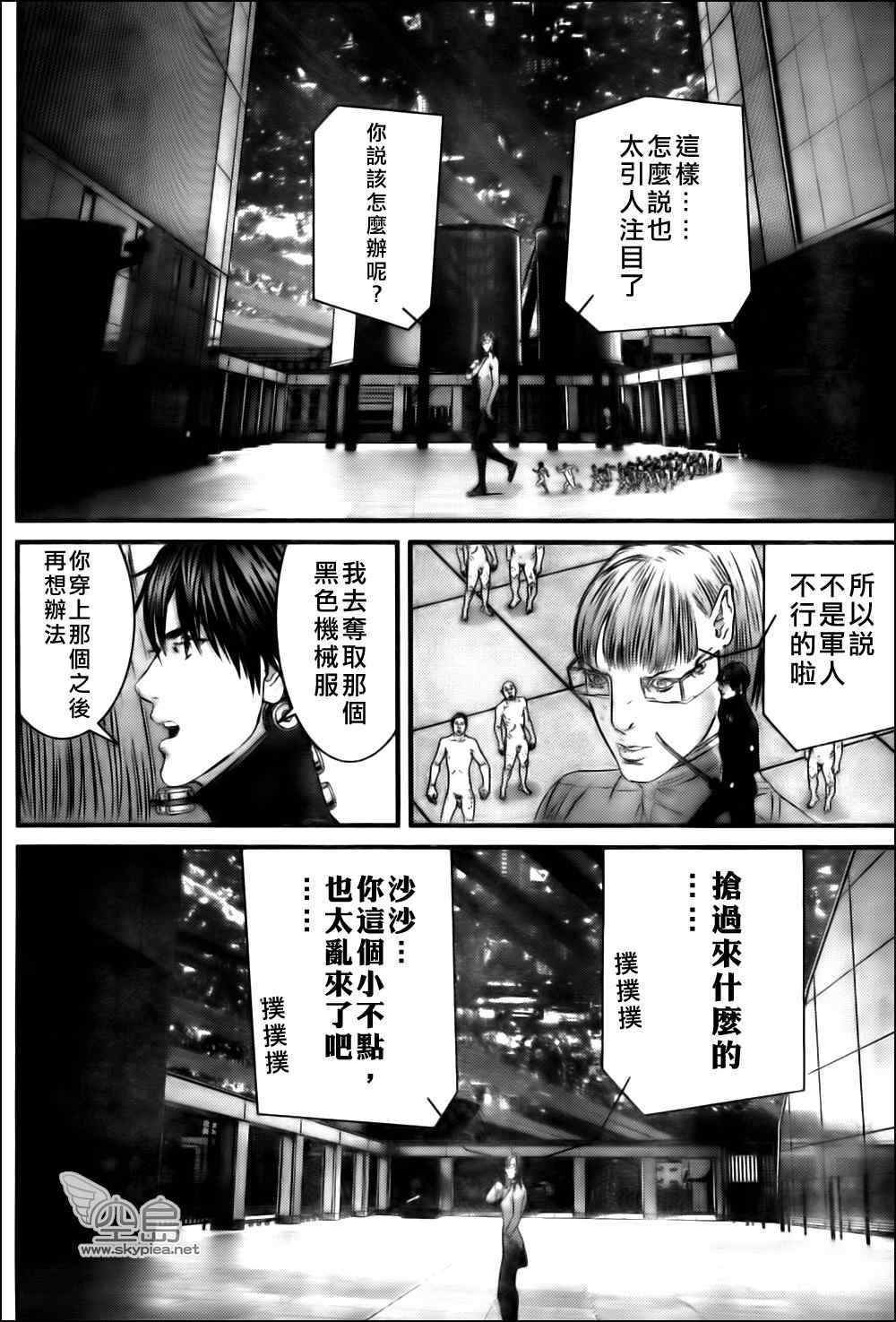 杀戮都市GANTZ韩漫全集-第328话无删减无遮挡章节图片 