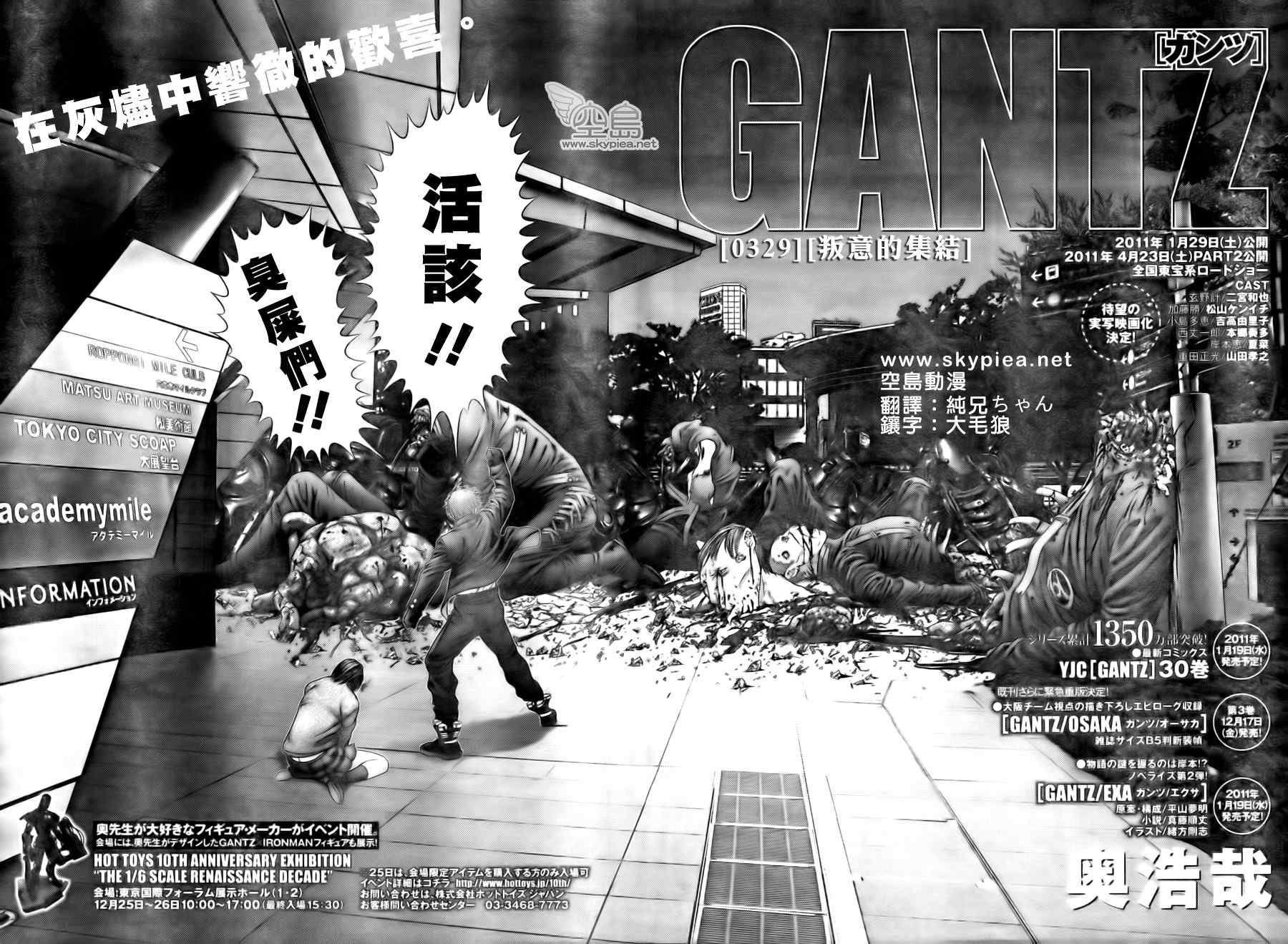 杀戮都市GANTZ韩漫全集-第329话无删减无遮挡章节图片 