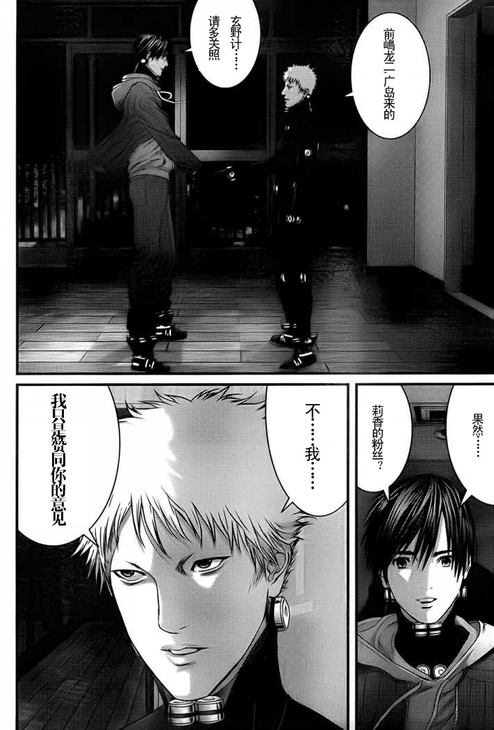 杀戮都市GANTZ韩漫全集-第330话无删减无遮挡章节图片 