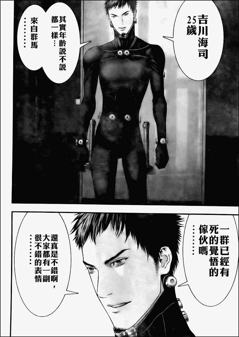 杀戮都市GANTZ韩漫全集-第331话无删减无遮挡章节图片 