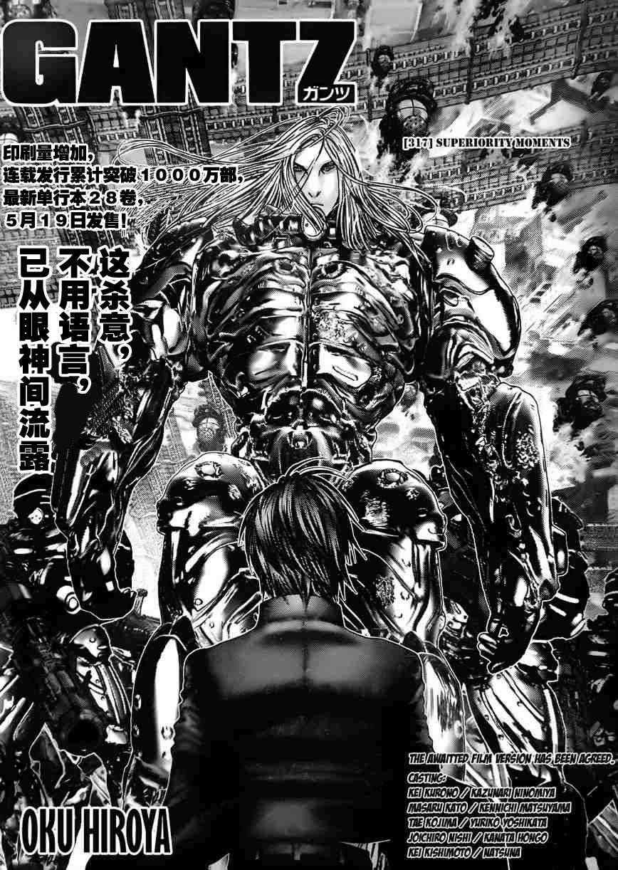 杀戮都市GANTZ韩漫全集-第317话无删减无遮挡章节图片 