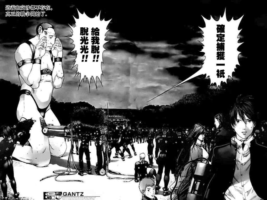 杀戮都市GANTZ韩漫全集-第317话无删减无遮挡章节图片 