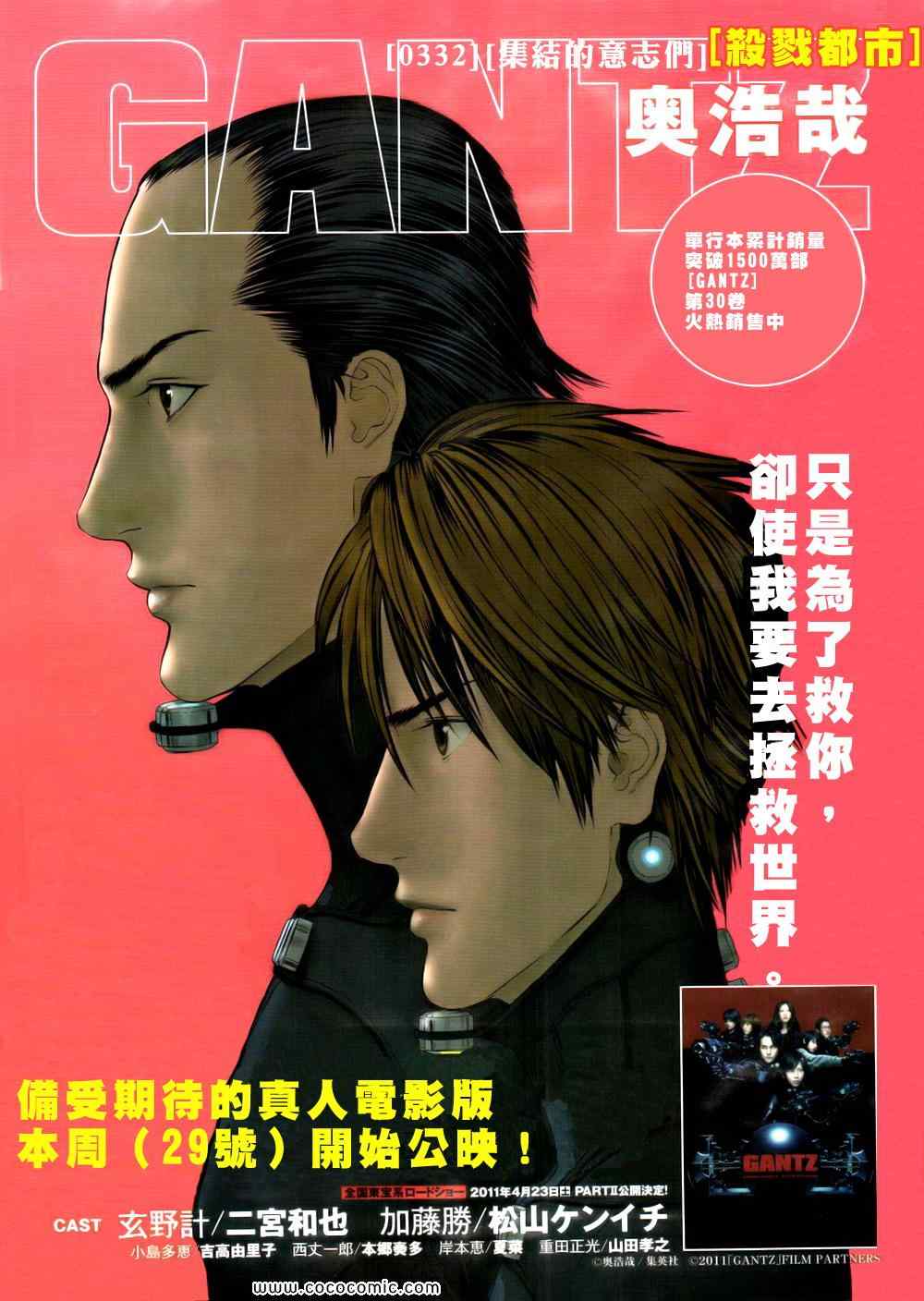 杀戮都市GANTZ韩漫全集-第332话无删减无遮挡章节图片 