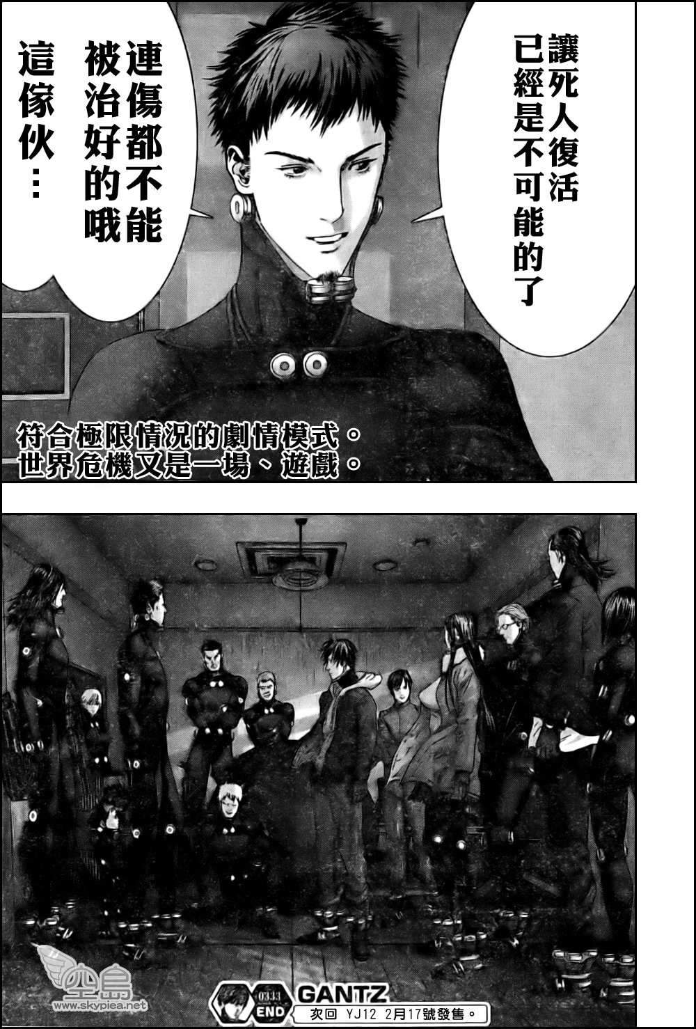 杀戮都市GANTZ韩漫全集-第333话无删减无遮挡章节图片 