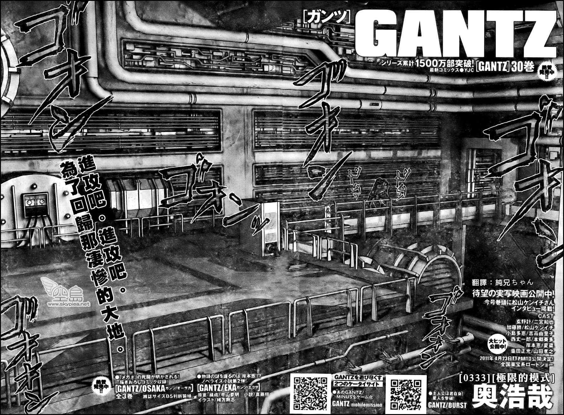 杀戮都市GANTZ韩漫全集-第333话无删减无遮挡章节图片 