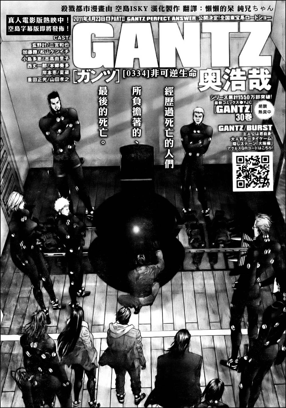 杀戮都市GANTZ韩漫全集-第334话无删减无遮挡章节图片 