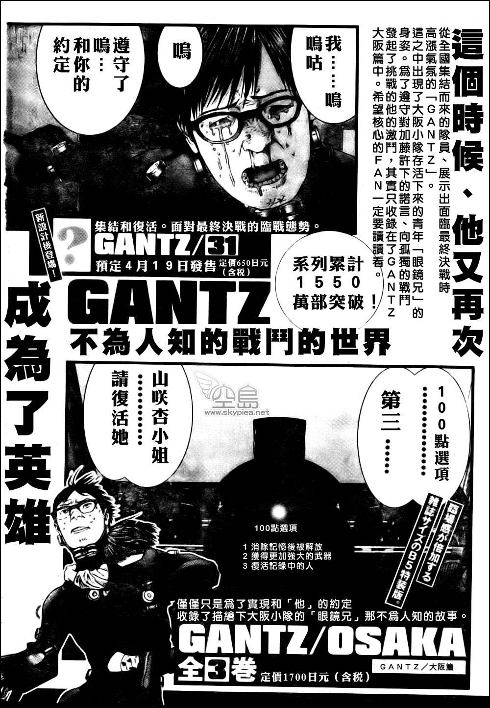 杀戮都市GANTZ韩漫全集-第334话无删减无遮挡章节图片 