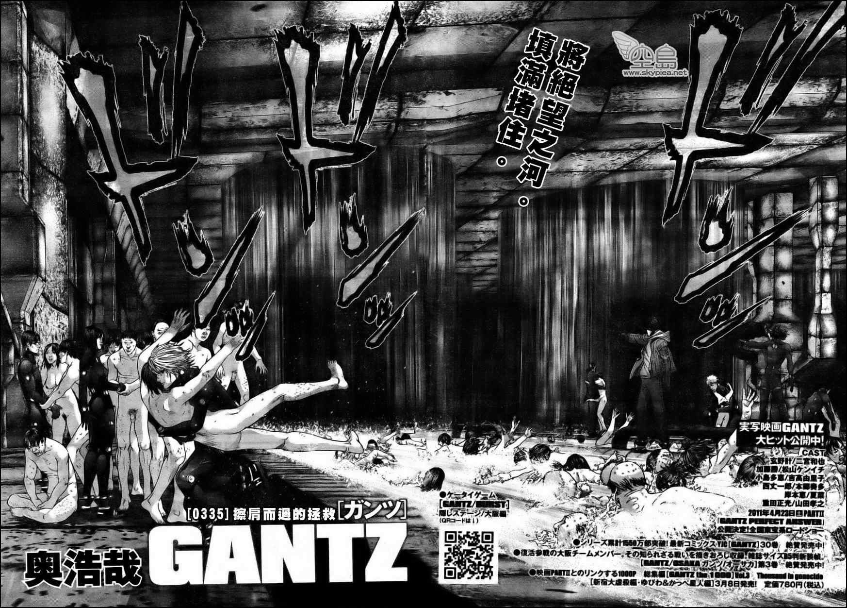 杀戮都市GANTZ韩漫全集-第335话无删减无遮挡章节图片 