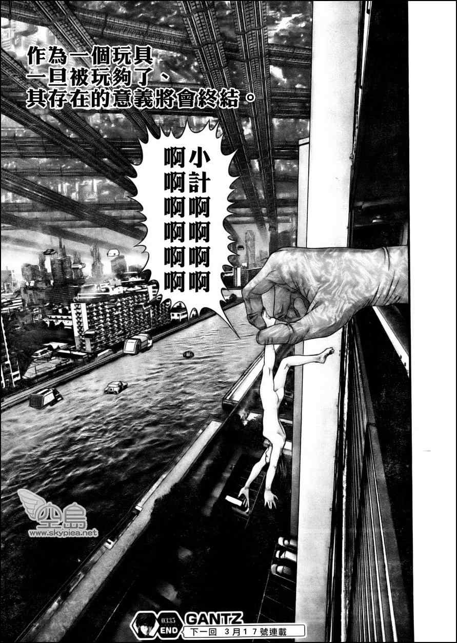 杀戮都市GANTZ韩漫全集-第335话无删减无遮挡章节图片 