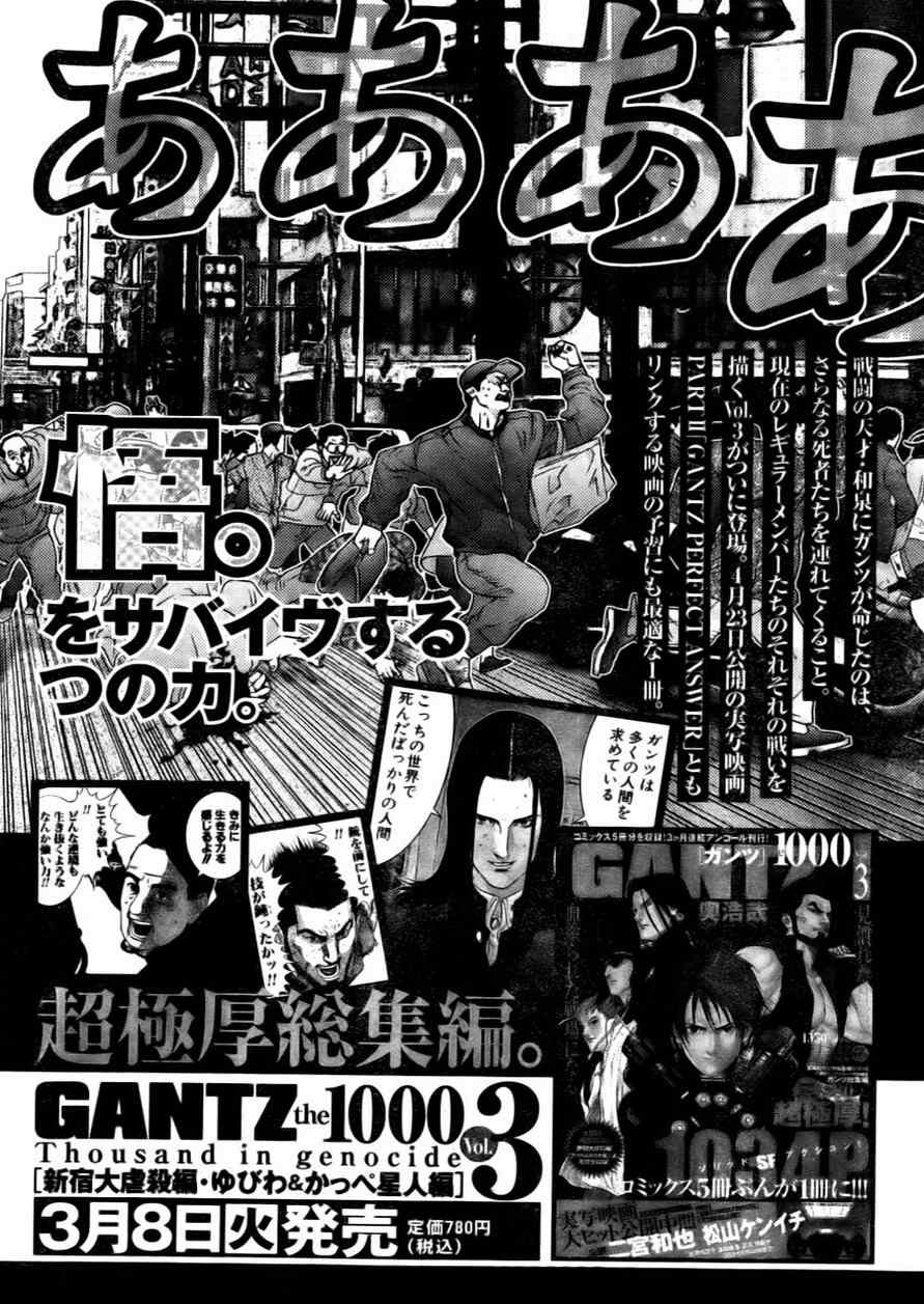 杀戮都市GANTZ韩漫全集-第335话无删减无遮挡章节图片 