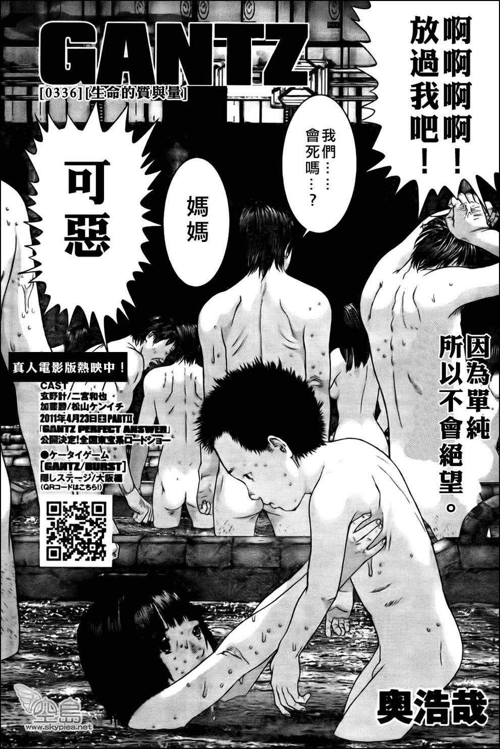 杀戮都市GANTZ韩漫全集-第336话无删减无遮挡章节图片 