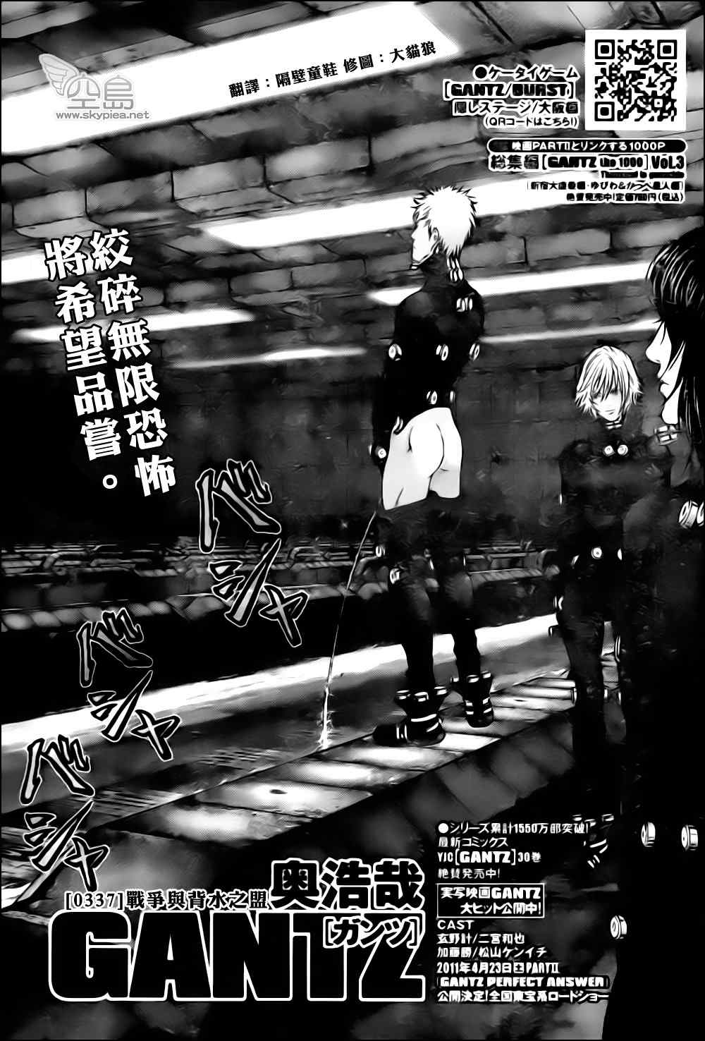 杀戮都市GANTZ韩漫全集-第337话无删减无遮挡章节图片 