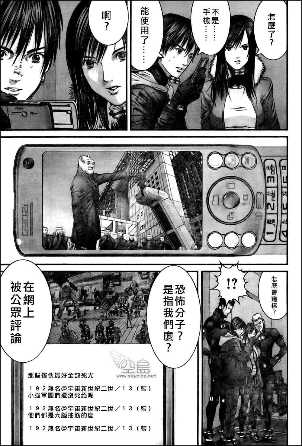 杀戮都市GANTZ韩漫全集-第339话无删减无遮挡章节图片 