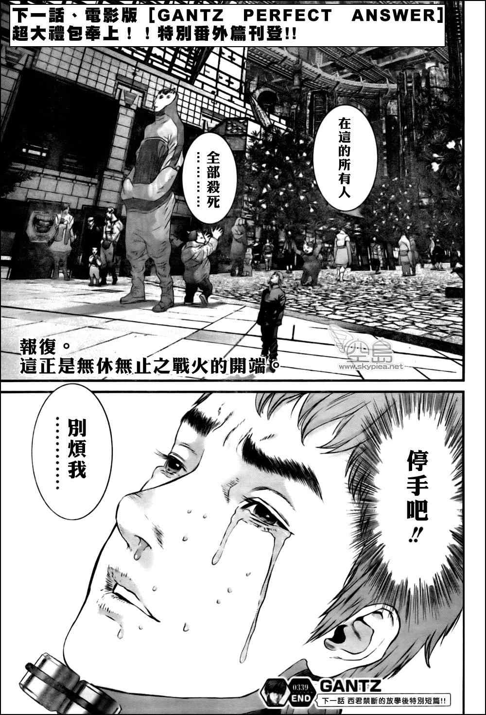 杀戮都市GANTZ韩漫全集-第339话无删减无遮挡章节图片 