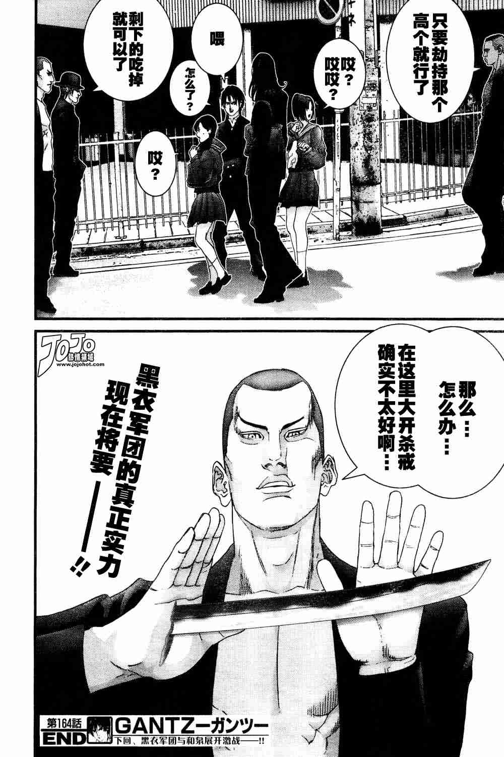 杀戮都市GANTZ韩漫全集-第164话无删减无遮挡章节图片 
