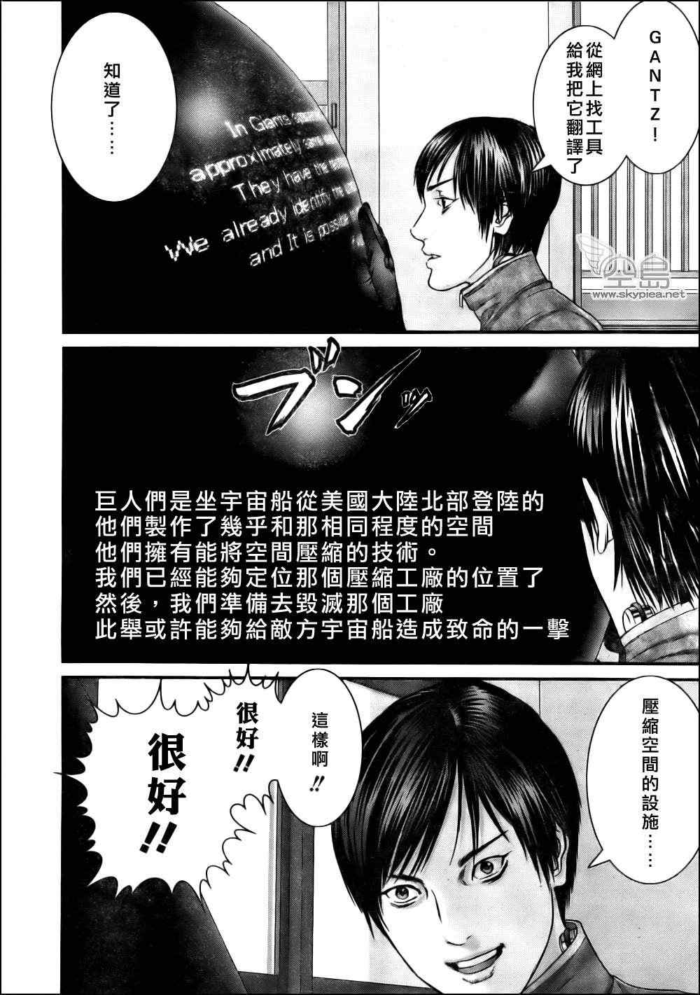 杀戮都市GANTZ韩漫全集-第340话无删减无遮挡章节图片 