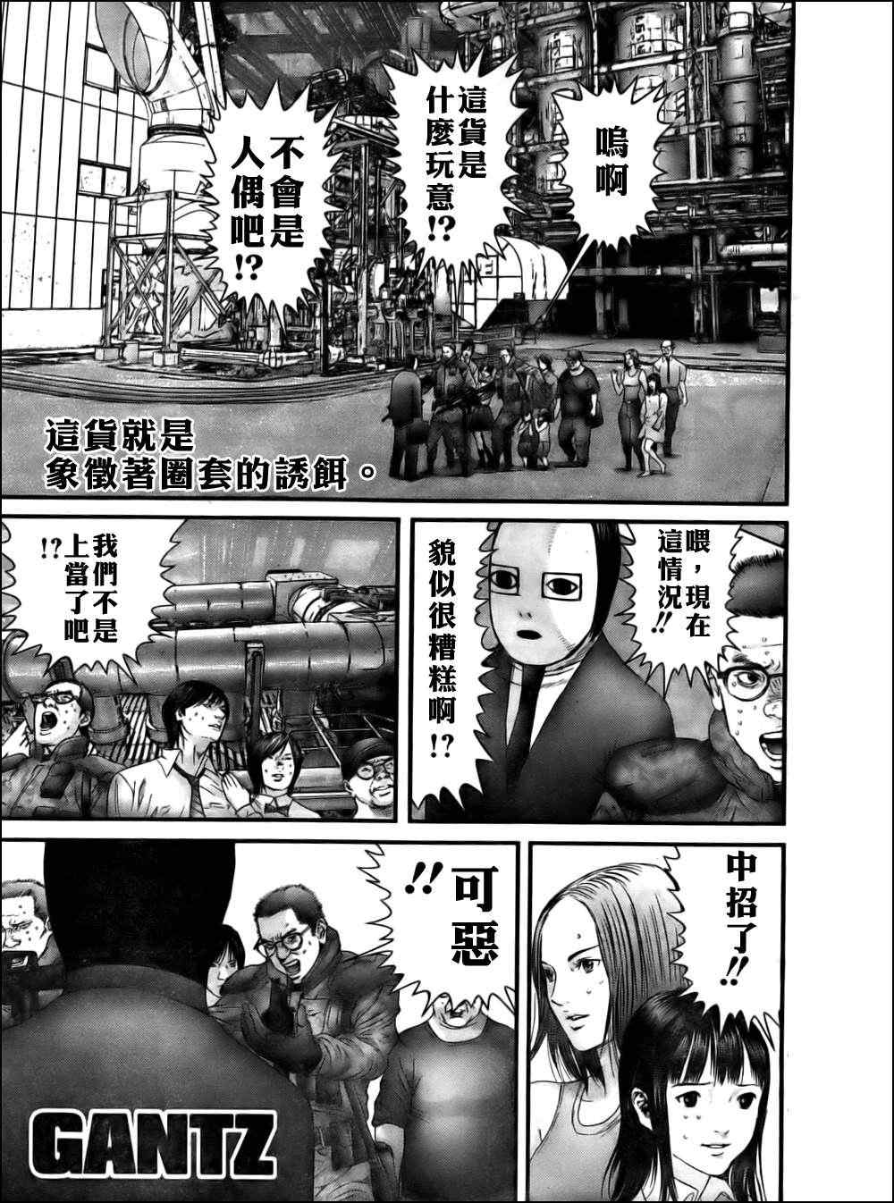 杀戮都市GANTZ韩漫全集-第343话无删减无遮挡章节图片 