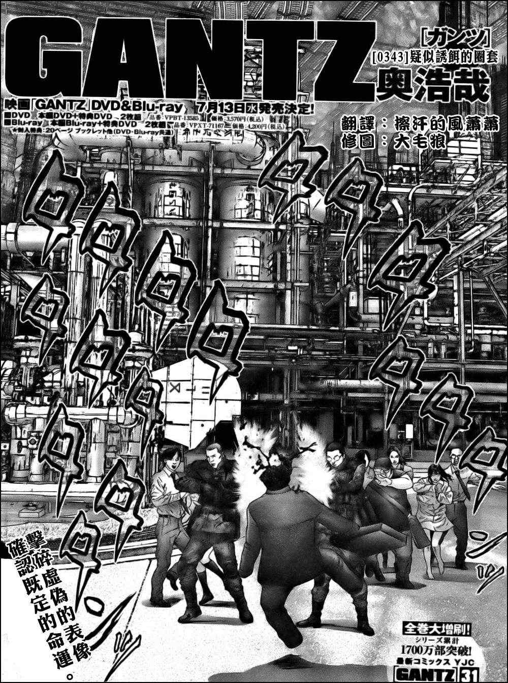 杀戮都市GANTZ韩漫全集-第343话无删减无遮挡章节图片 