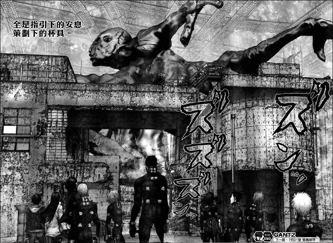 杀戮都市GANTZ韩漫全集-第343话无删减无遮挡章节图片 